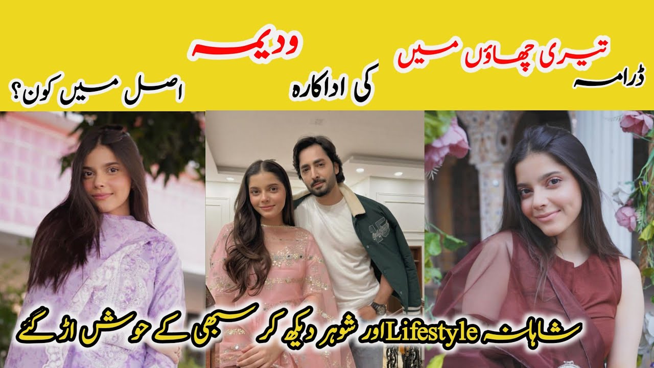 teri-chaon-main-episode-10-cast-wadima-biography-laiba-khurram