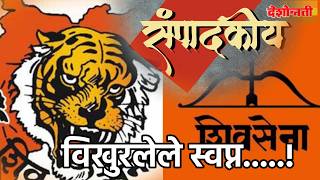 Deshonnati Editorial | देशोन्नती संपादकीय | A Shattered Dream...! | विखुरलेले स्वप्न.....! screenshot 3