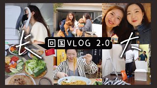 回国下饭VLOG2：我想做一百件事！疯狂见老友、装修开搞、房间make over进行式、去上心肺复苏课…. 自食其力快乐生活❤️MY LIFE BACK IN CHINA VLOG 2