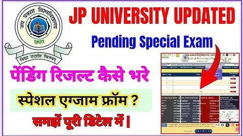 पेंडिंग रिजल्ट स्पेशल एग्जाम | पार्ट -1, 2 स्पेशल एग्जाम | jp university pending result special exam