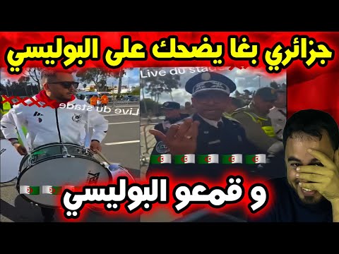 تصرف مشجع جزائري تجاه رجل أمن مغربي يثير الجدل مشاهد متداولة