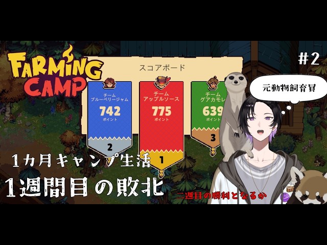 【新作スローライフ 】1度目の敗北。苦汁を飲んだキャンプ【FARMINGCAMP】の配信サムネイル