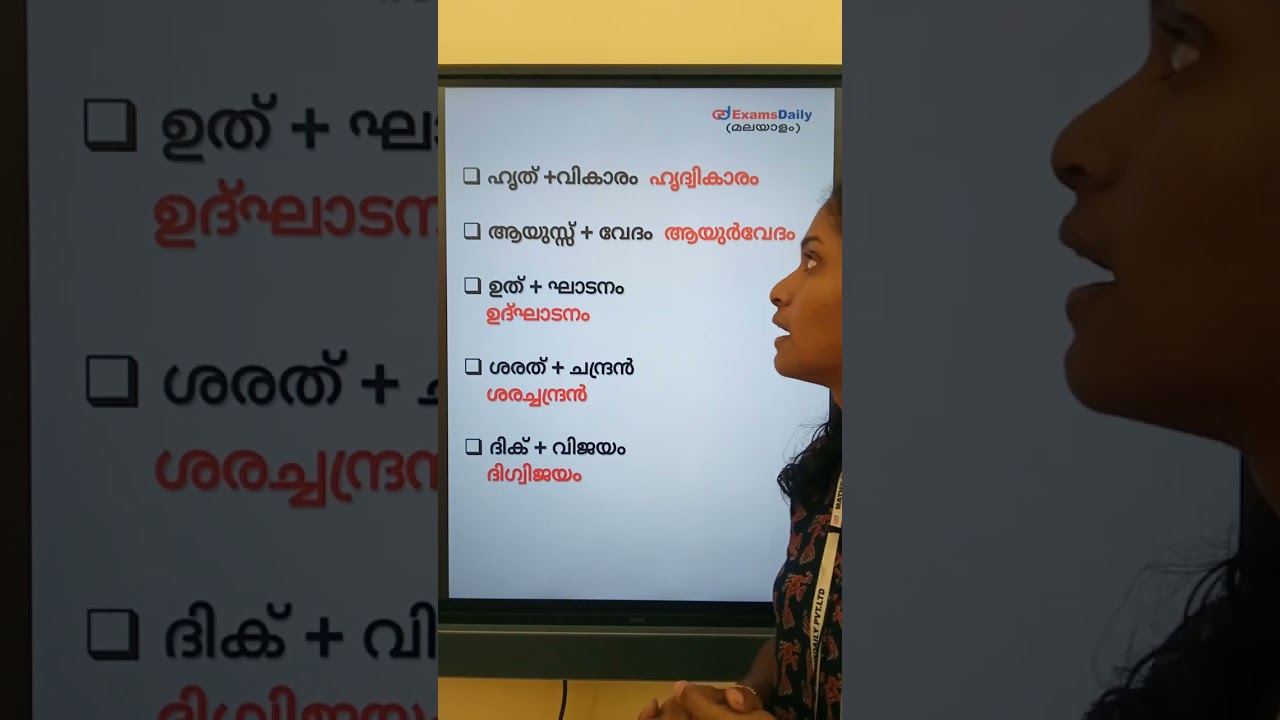 PSC Tips and Tricks | Malayalam Literature In One Minute | പിരിച്ചെഴുത്ത്  ഒരു മിനുട്ടിൽ !