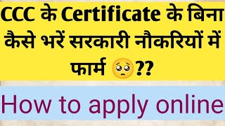 CCC# NIELIT CCC# Course on Computer Concepts#CCC Online Form for Government Job# Sarkari Naukri# screenshot 5