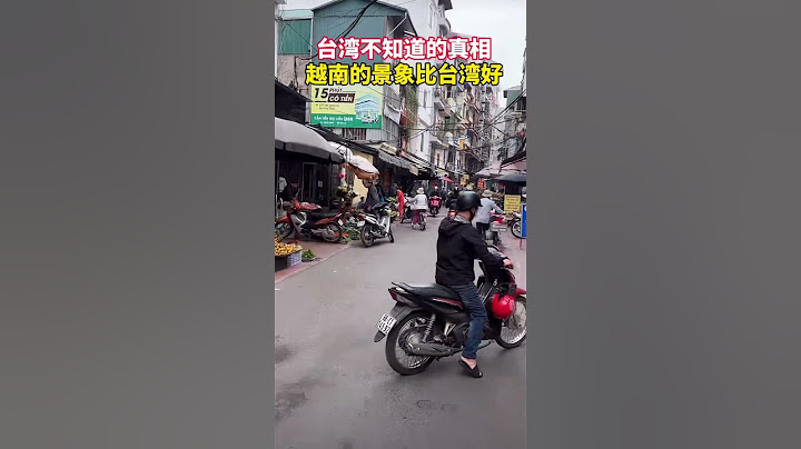 台灣人看一看越南的街景比台灣好
