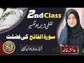 Surah alfatiha ki fazilat  class 2 urdu translation by aisha khalid