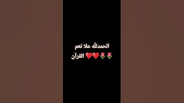 جمال القران الكريم