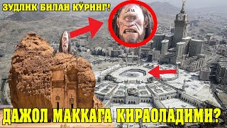 ДАЖЖОЛ МАККАГА КИРА ОЛАДИМИ?| DAJOL MAKKAGA KIRAOLADIMI?