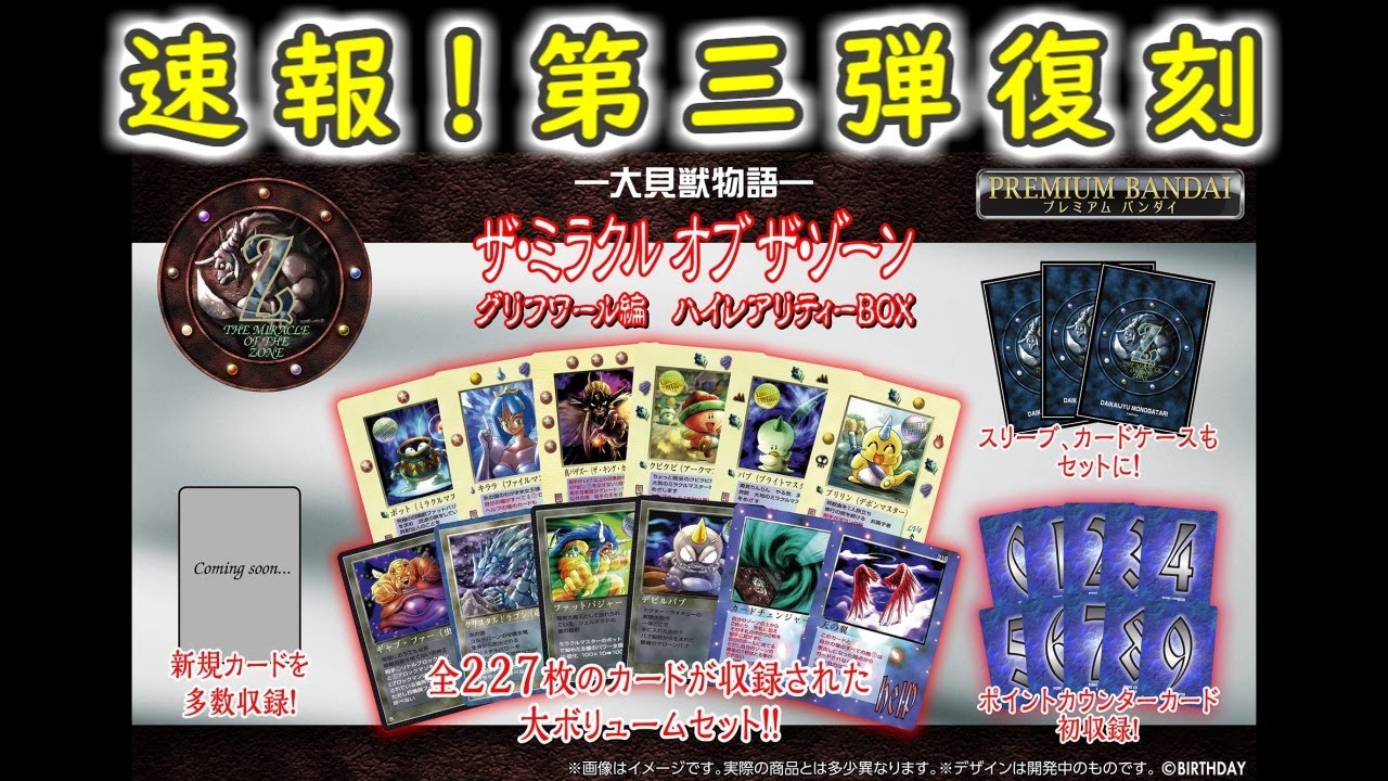 ザミラクルオブザゾーン　THE MIRACLE OF THE ZONE 速報】第三弾きたぞ！！！(ザ・ミラクル オブ ザ・ゾーン) - YouTube
