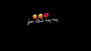 اغنية يمة يمة شكد حلو screenshot 5