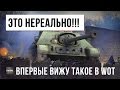 ЭТО НЕРЕАЛЬНО!!! САМАЯ КРУТАЯ МЕДАЛЬ WOT - Я РЕАЛЬНО ДУМАЛ, ЧТО ЭТО ЧИТЕР...