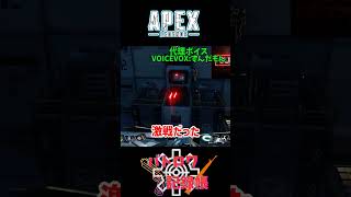 【俺も混ぜて】エーペックスレジェンズ(Apex Legends)  バトロワ記録帳 292 #Shorts #Short  #apex #エーペックス #バトロワ #ずんだもん