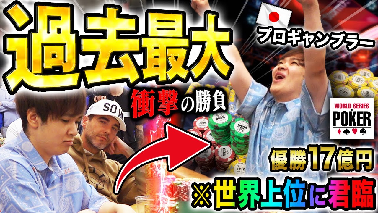 【震撼の4日目】ヤバいことになりました。ポーカー世界大会、ぶっ壊しました。歴史的瞬間から目を離さないでください。【WSOP2023】