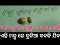 Odia mantra powerful  mantra tantra yantra vigyan  odia astrology  tbc odia  tecbigyan