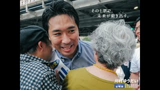 【7/19(土)19:40〜＠赤羽駅東口】川村ゆうだい街頭LIVE配信