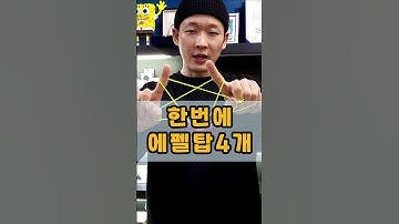 에펠탑, 몇 개까지 가능할까? 🔥