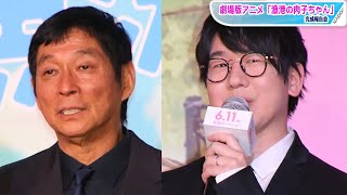 花江夏樹、“明石家さんまプロデュース”の劇場版アニメ出演に喜び　「光栄に思います」　「漁港の肉子ちゃん」報告会