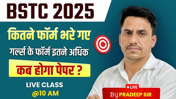 BSTC 2025 | BSTC 2025 Totel Form ? | Bstc Form Date Big Update 2025 | By pardeep Sir