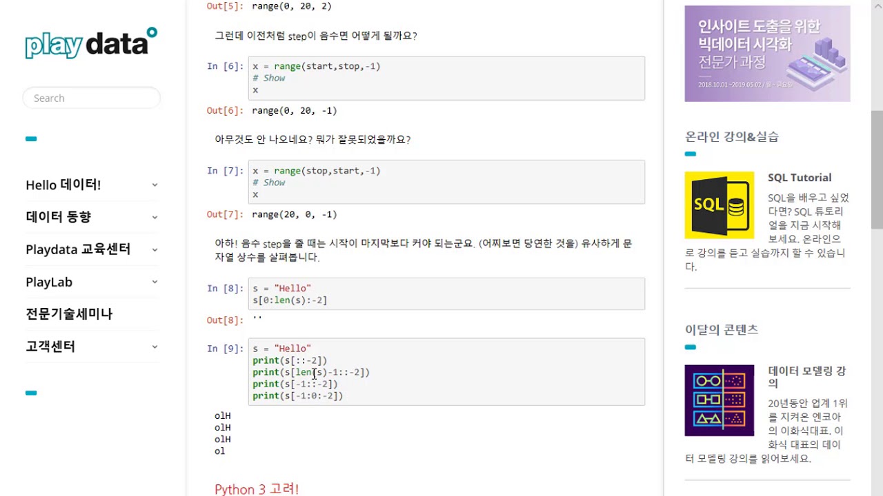파이썬 튜토리얼 🐍 16 range : Python Tutorial | Playdata - YouTube
