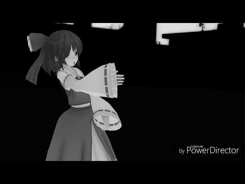 【東方MMD】霊夢さんでシャルル
