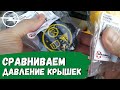 Opel Astra H. Как проверить крышку расширительного бачка