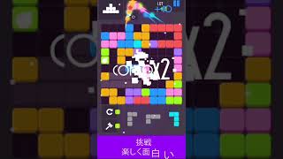 Block Puzzle Legend Mania 2 - final - Japan 20s screenshot 4