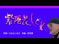 紫陽花しぐれ(千葉一夫) 唄:川西辰夫