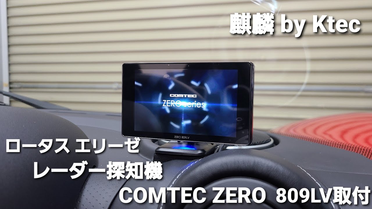 レーダー探知機 ZEROseries ドライビング・セーフティ・センサー | 株式会社コムテック COMTEC