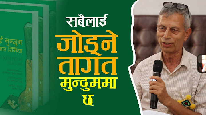 सबैलाई जोड्ने तागत मुन्दुममा छ : प्रा. डा. कोइराला | The Power To Unite Everyone Lies In Mundum