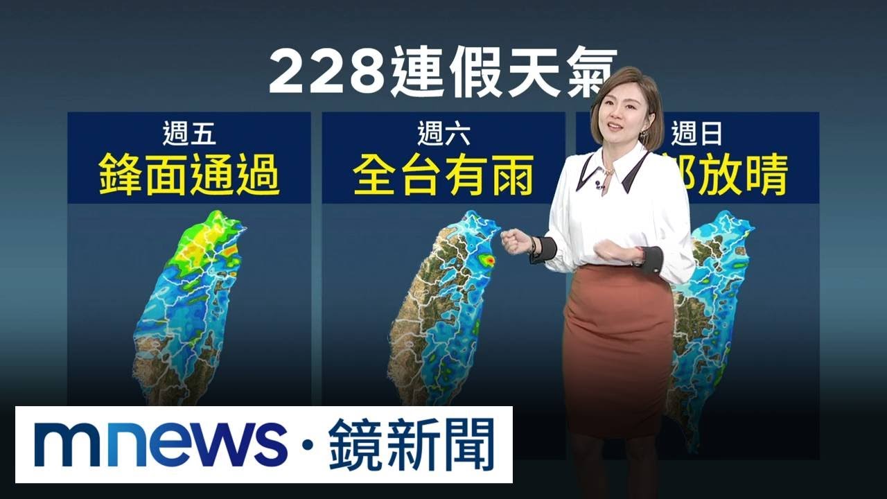 春雨亂228連假　「這兩天」慎防！全台有雨｜#鏡新聞