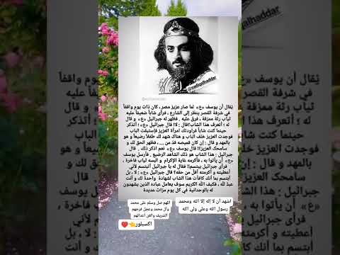 قصة عن النبي يوسف عليه السلام عن رحمة الله عز وجل اقوال وحكم اقوال حكم
