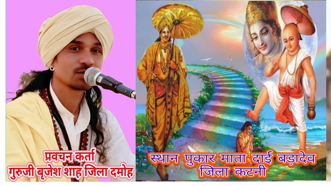 राजा बाली की अमर गाथा ll #RAJA_BALEE से कैसे राज छन आता#gondisongs #प्रवचन_कर्ता_बृजेश_शाह 