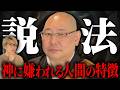 穢れのある人間が絶対にやってはいけないこととは【 三木大雲 】