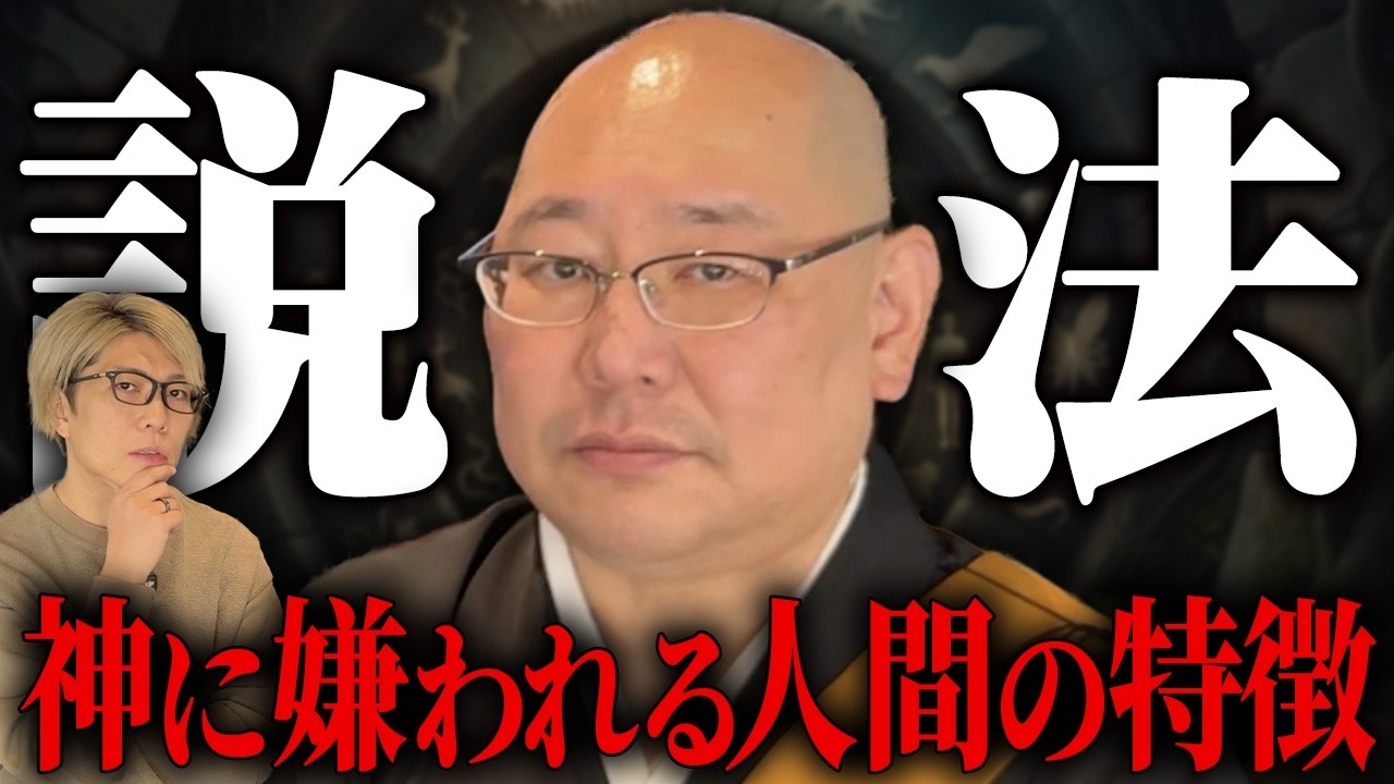 穢れのある人間が絶対にやってはいけないこととは【 三木大雲 】