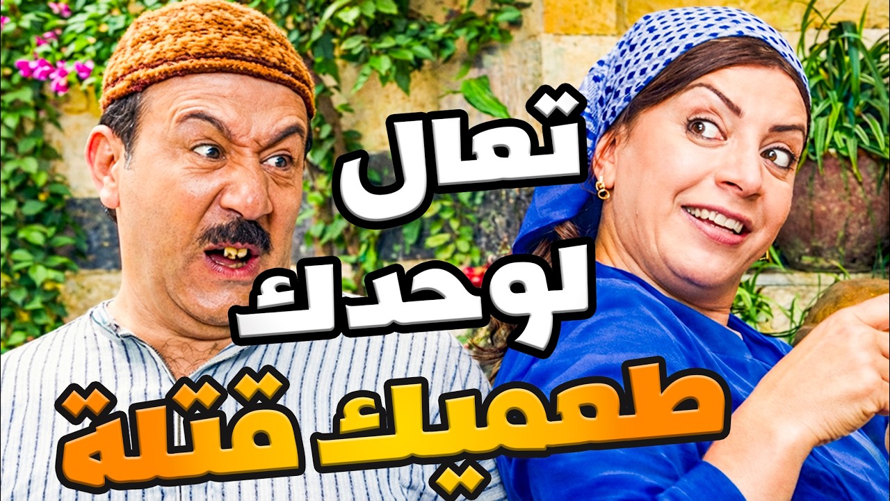 باب الحارة الحلقة 13 | أبو بدر كبّ البارودة وهرب لعند فوزية ياباطل على هيك رجال | رمضان الزمن الجميل