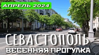 СЕВАСТОПОЛЬ. ПЕШКОМ ПО ЦЕНТРУ. БОЛЬШАЯ МОРСКАЯ.  ПЛОЩАДИ ГОРОДА. АПРЕЛЬ 2024. #севастополь #крым