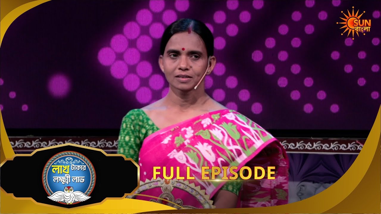 Lakh Takar Lokkhi Labh|লাখ টাকার লক্ষ্মী লাভ|Full Ep:Pt 1|Ep - 438|12Feb2026|Bangla Serial|Sun Bangl