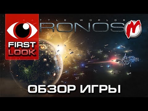 Видео: Разработчик Book Of Unwritten Tales запускает пошаговую стратегию Battle Worlds: Kronos