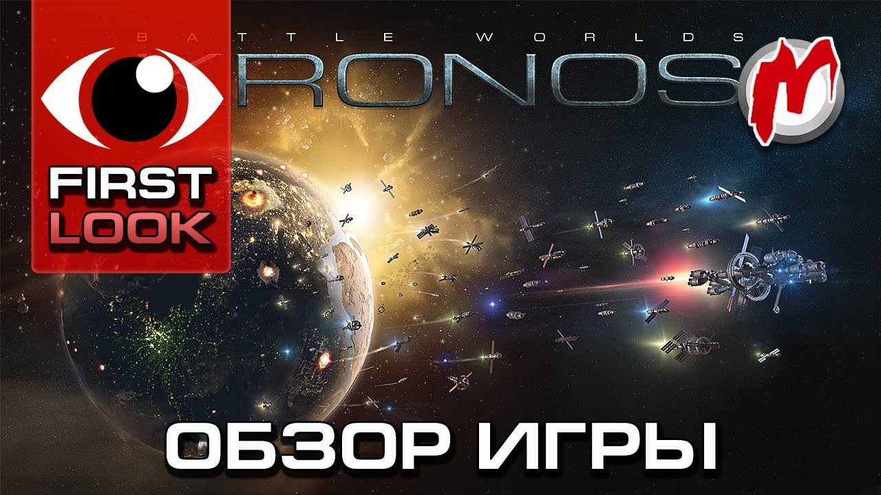 Battle Worlds Kronos Obzor 1080p Youtube