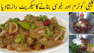 Eid Special Kaleji by Umme Aiman Food | Kaleji Masala Recipe | Soft and Juicy Tawa Kaleji Recipe
