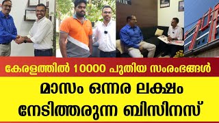 ഇത് നിങ്ങൾ തേടി നടന്ന ബിസിനസ് | സമയം നിങ്ങൾക്ക് നിശ്ചയിക്കാം  | best business ideas malaylalam