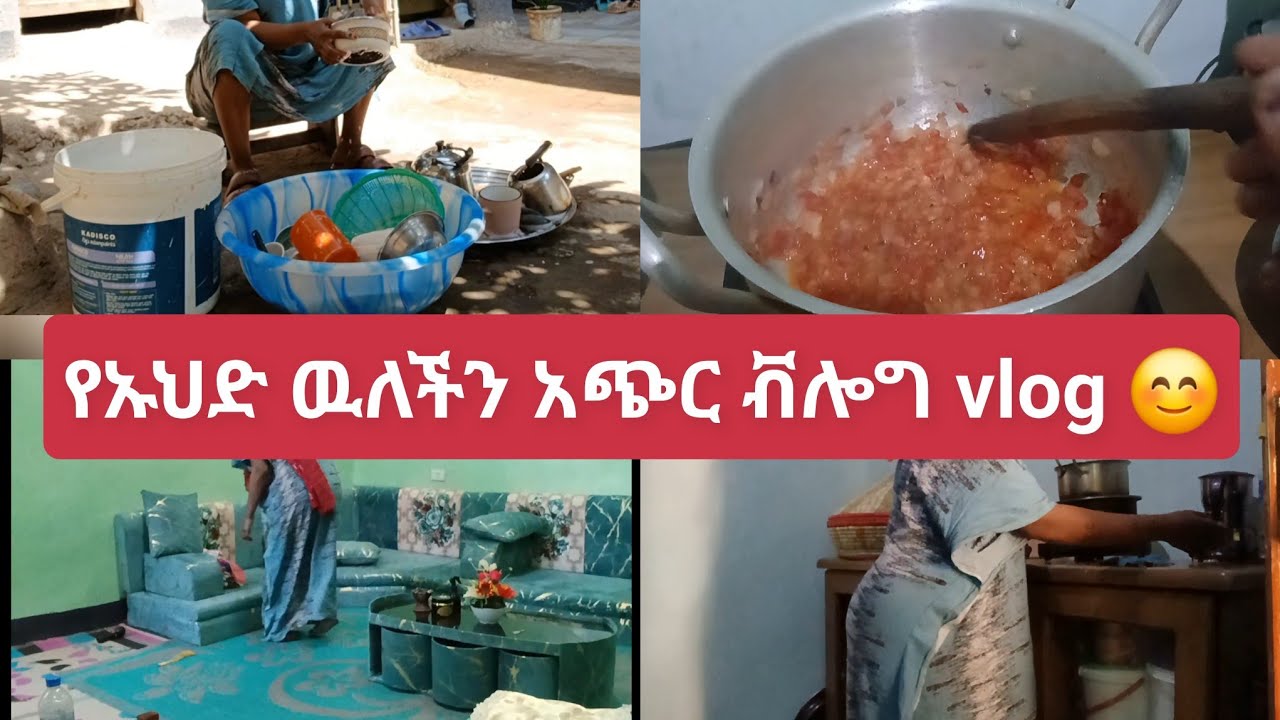 የእሁድ ዉለችን አጭር ቭልግ