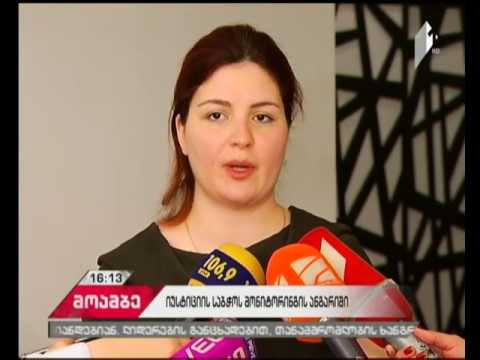 იუსტიციის უმაღლესი საბჭოს მონიტორინგის ანგარიშის პრეზენტაცია ჩაიშალა