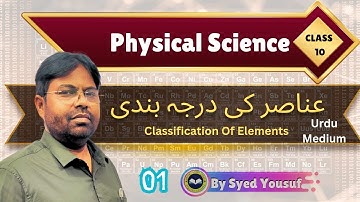 Periodic Classification Of Elements -01 | Class 10 | عناصر کی درجہ بندی | @Brainystudycircle