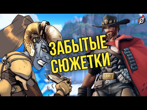 Видео: 5 сюжетных веток Overwatch, о которых забыли разработчики