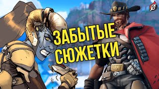 5 сюжетных веток Overwatch, о которых забыли разработчики