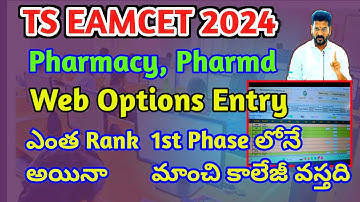 TS EAMCET BIPC WEB OPTIONS ENTRY 2024