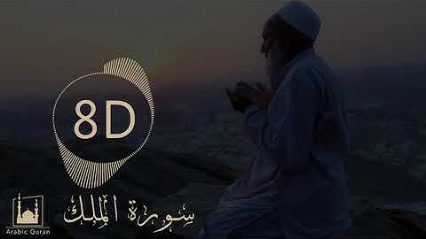 تلاوه هادئه سورة الملك المنجيه من عذاب القبر