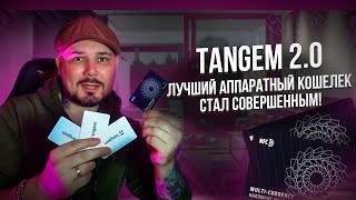Tangem 2.0 - Лучший Аппаратный Кошелек Стал Совершенным!
