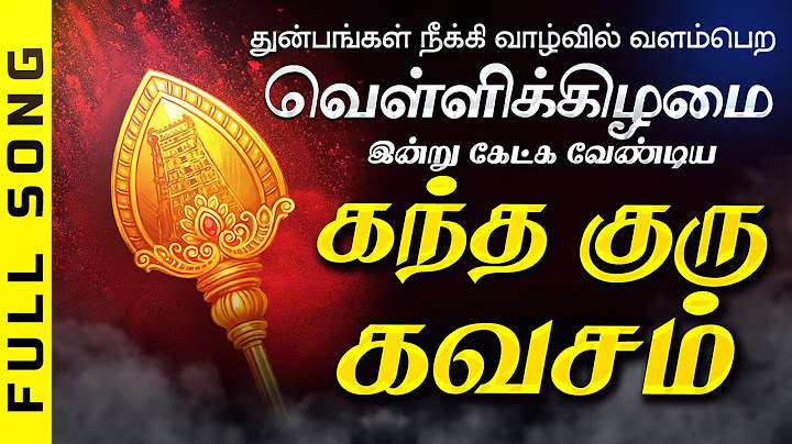 🔴LIVE SONGS| வெள்ளிக்கிழமை கேட்க வேண்டிய கந்த குரு கவசம் Murugan Song Tamil Kantha Guru Kavasam